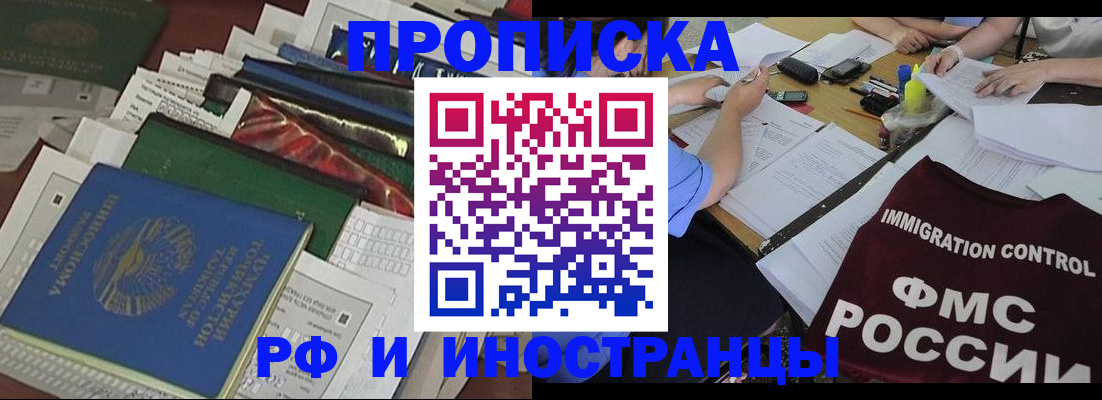 прописка гарантия в Петровск-Забайкальском